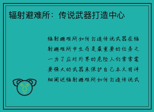 辐射避难所：传说武器打造中心
