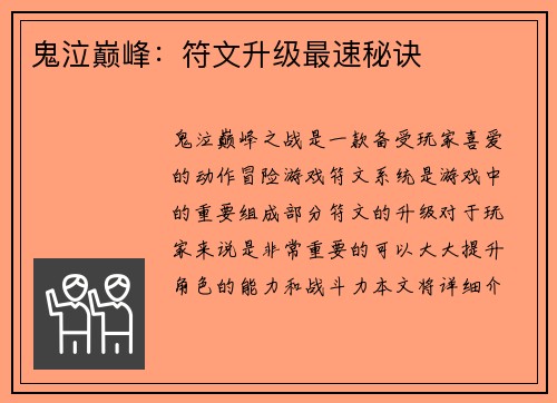 鬼泣巅峰：符文升级最速秘诀
