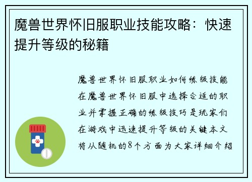 魔兽世界怀旧服职业技能攻略：快速提升等级的秘籍
