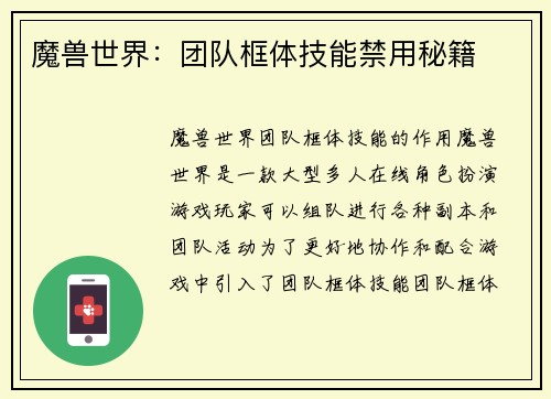 魔兽世界：团队框体技能禁用秘籍