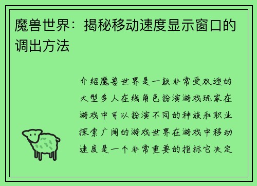 魔兽世界：揭秘移动速度显示窗口的调出方法