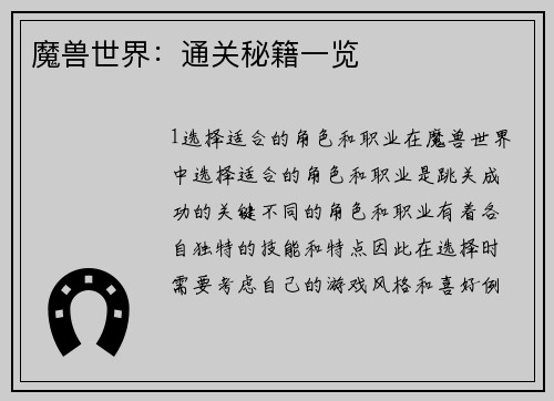 魔兽世界：通关秘籍一览