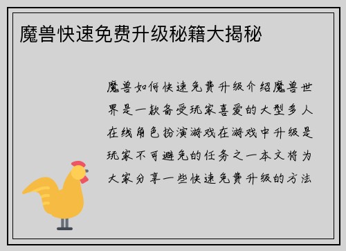 魔兽快速免费升级秘籍大揭秘