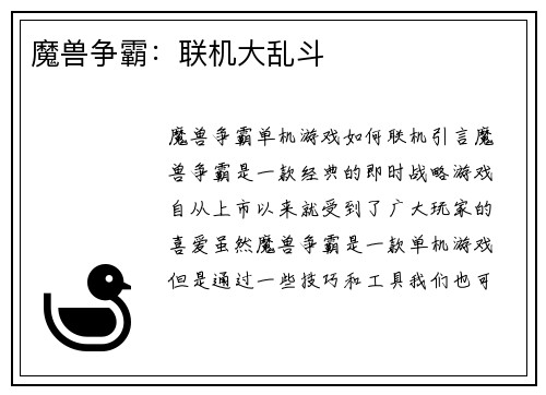 魔兽争霸：联机大乱斗