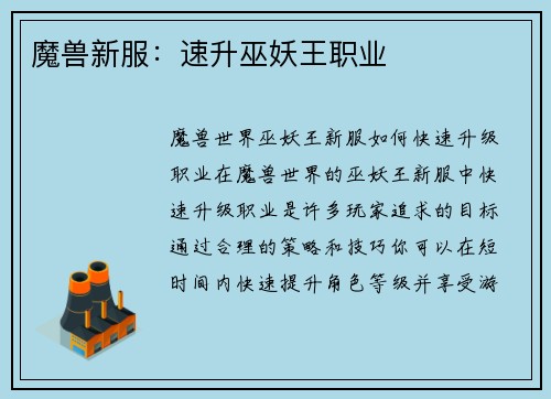 魔兽新服：速升巫妖王职业
